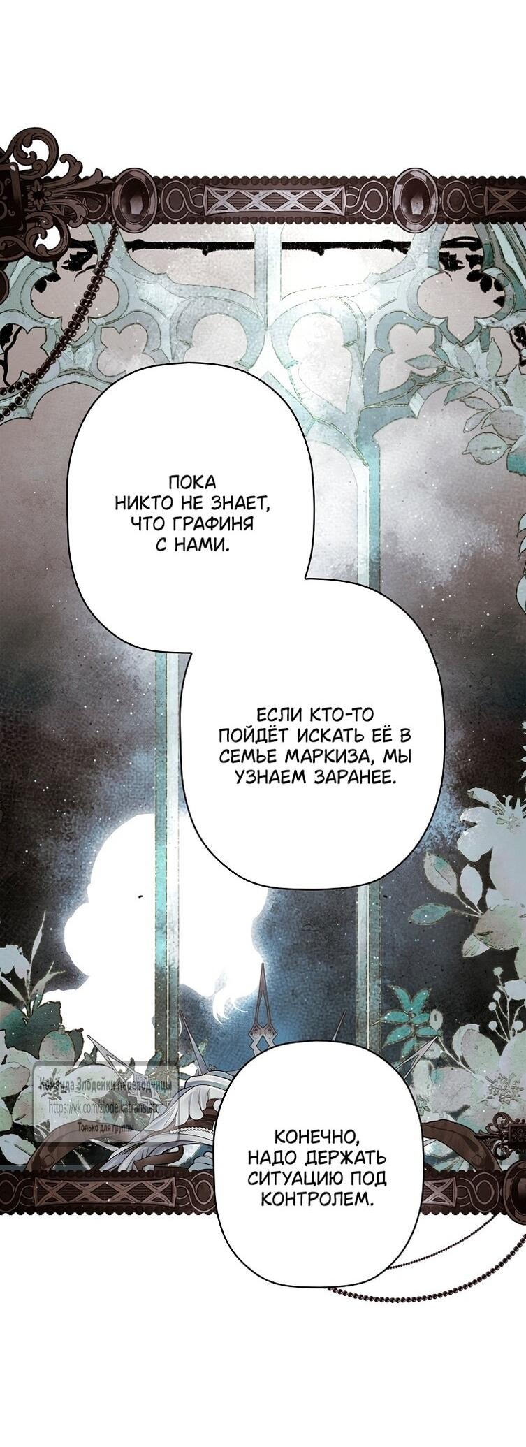 Манга Небылица мачехи - Глава 169 Страница 53