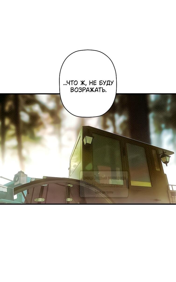 Манга Небылица мачехи - Глава 169 Страница 70