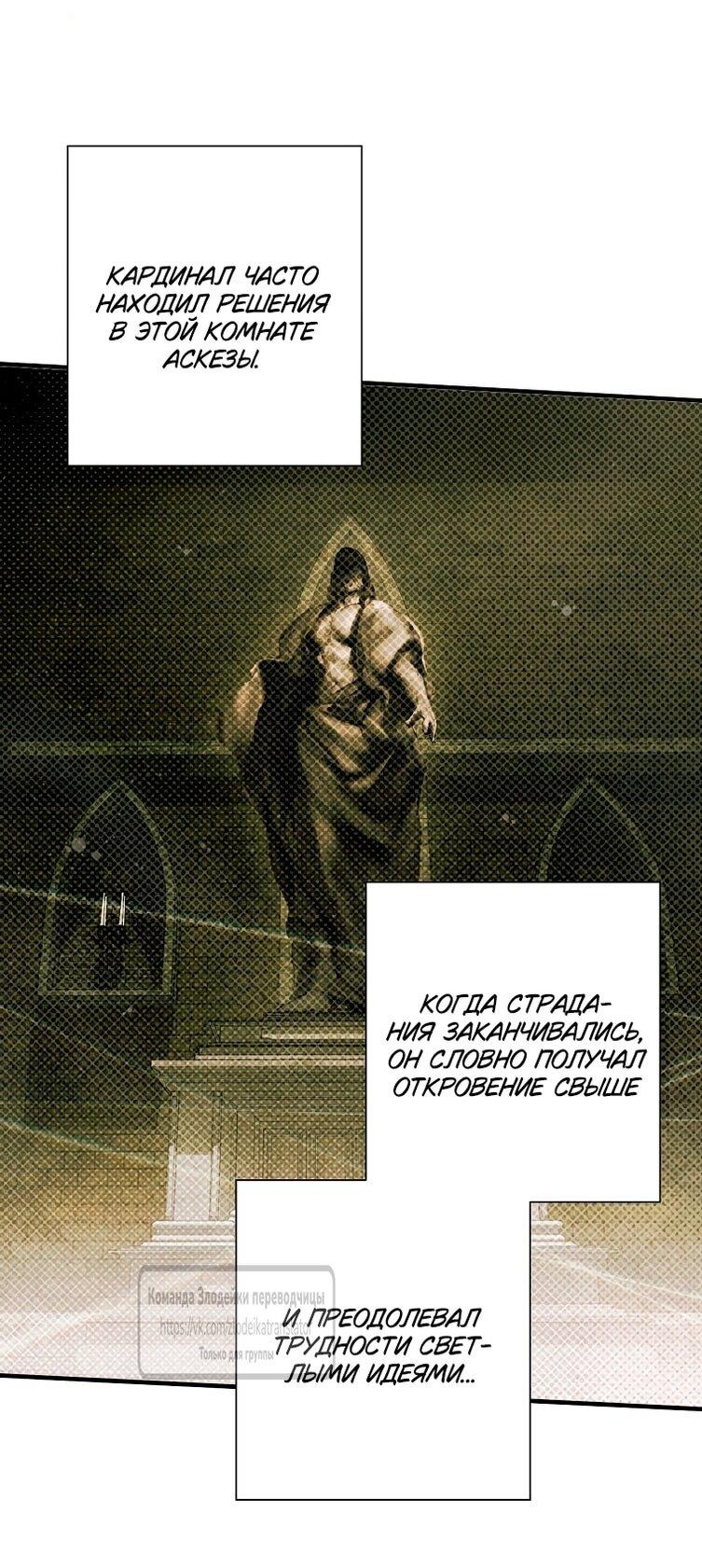 Манга Небылица мачехи - Глава 169 Страница 27