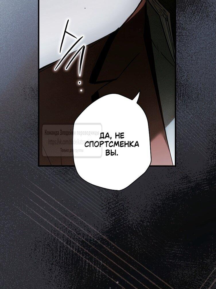 Манга Небылица мачехи - Глава 169 Страница 37