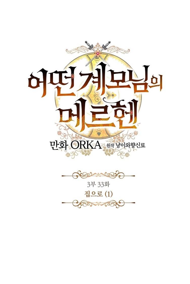 Манга Небылица мачехи - Глава 169 Страница 4