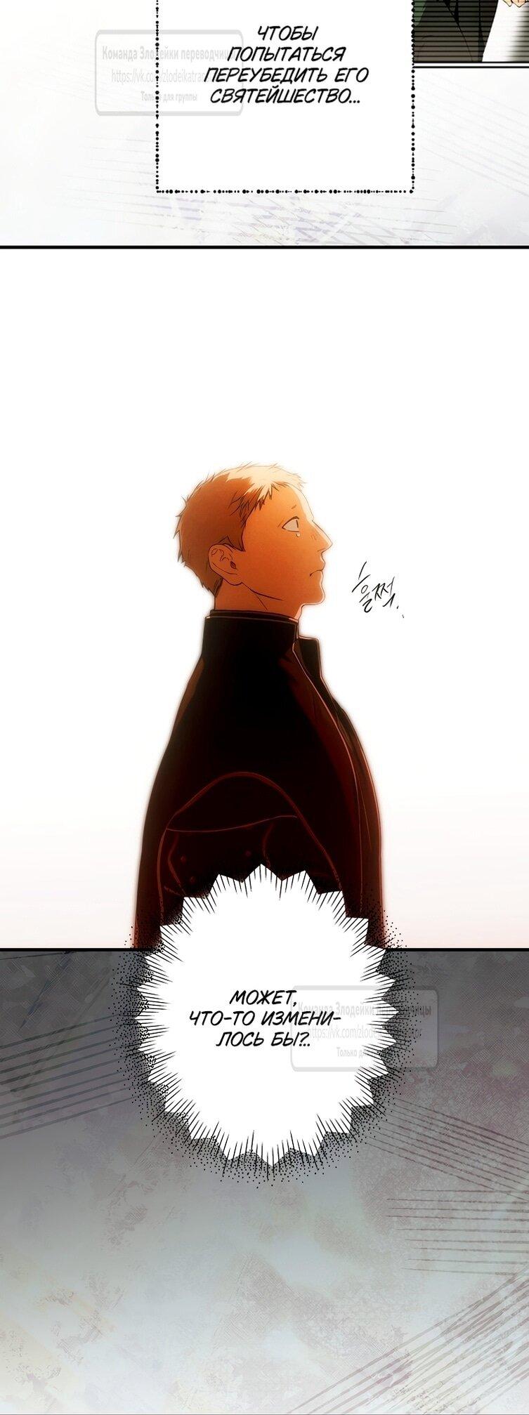 Манга Небылица мачехи - Глава 169 Страница 21