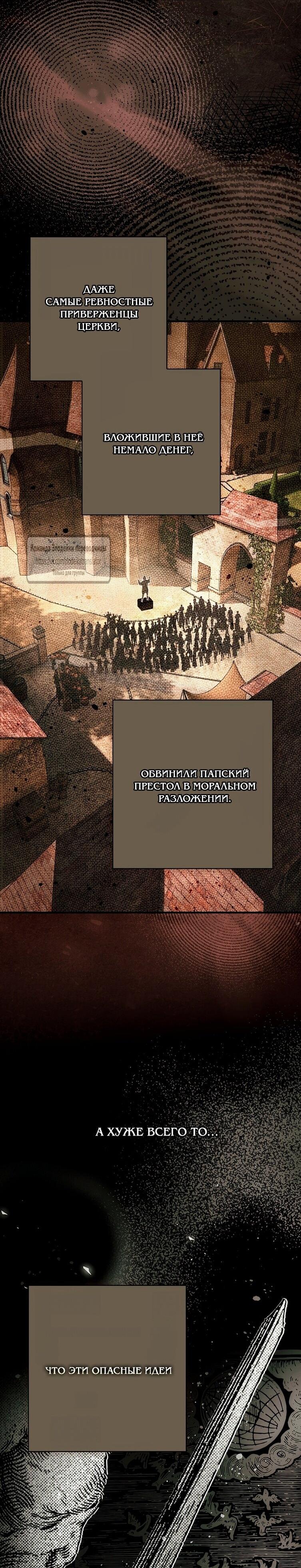 Манга Небылица мачехи - Глава 169 Страница 15