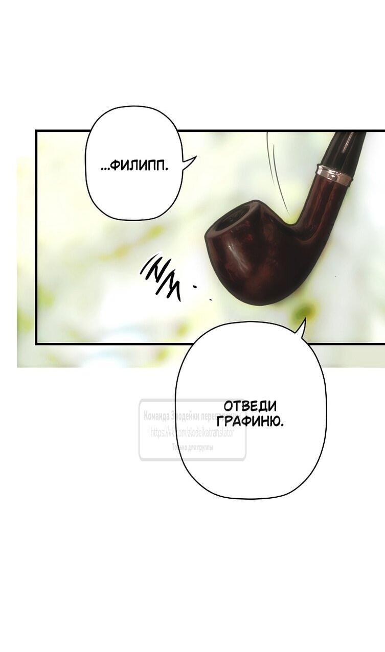 Манга Небылица мачехи - Глава 169 Страница 48