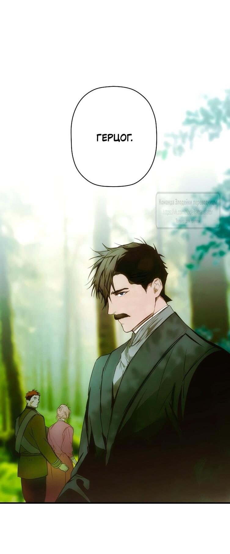 Манга Небылица мачехи - Глава 169 Страница 49