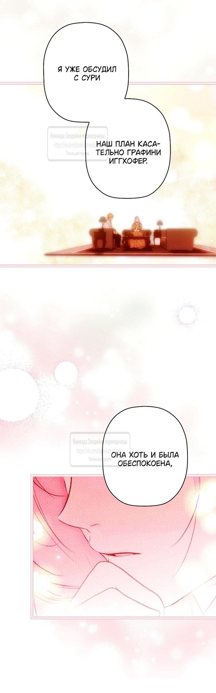 Манга Небылица мачехи - Глава 169 Страница 57