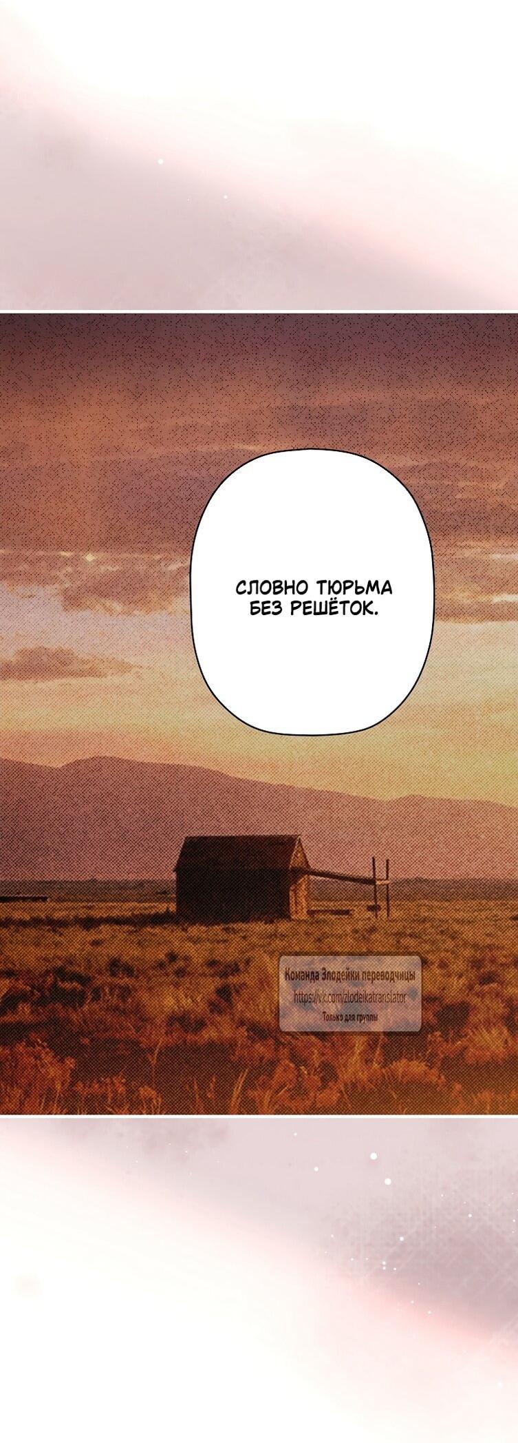 Манга Небылица мачехи - Глава 169 Страница 55