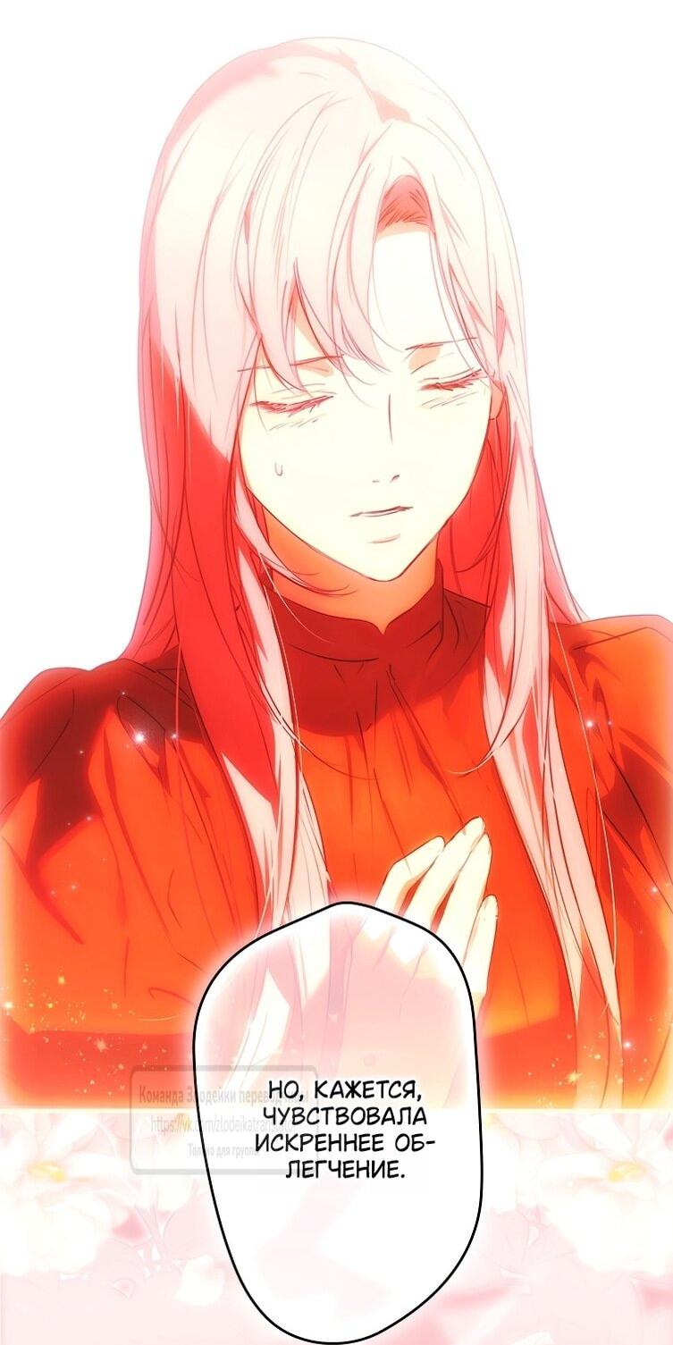 Манга Небылица мачехи - Глава 169 Страница 58