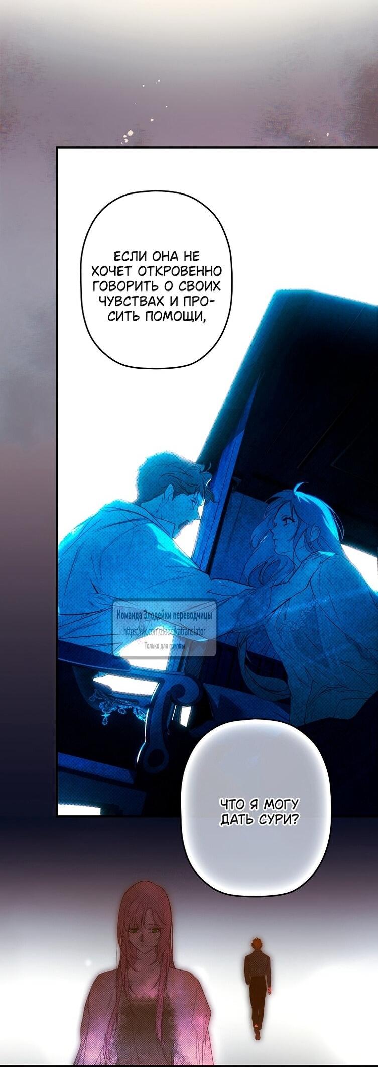 Манга Небылица мачехи - Глава 169 Страница 63