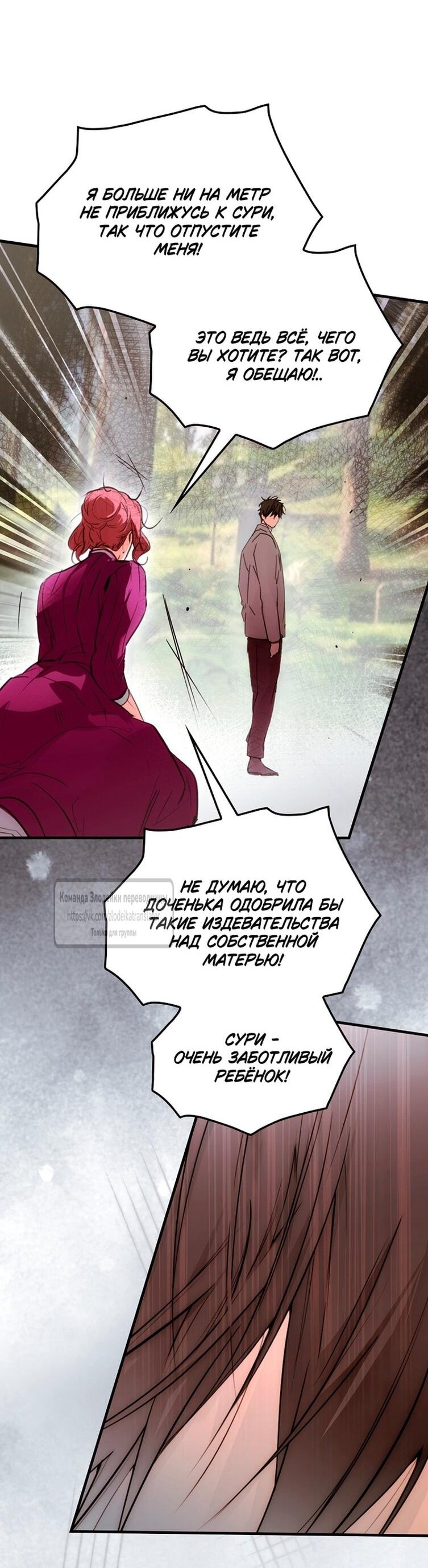 Манга Небылица мачехи - Глава 169 Страница 41