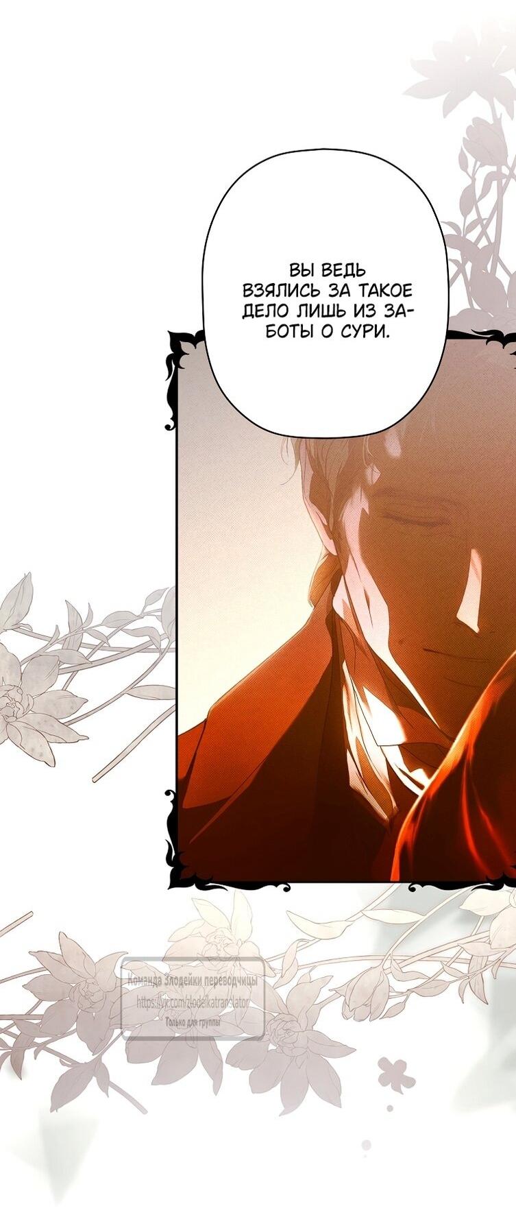 Манга Небылица мачехи - Глава 169 Страница 60