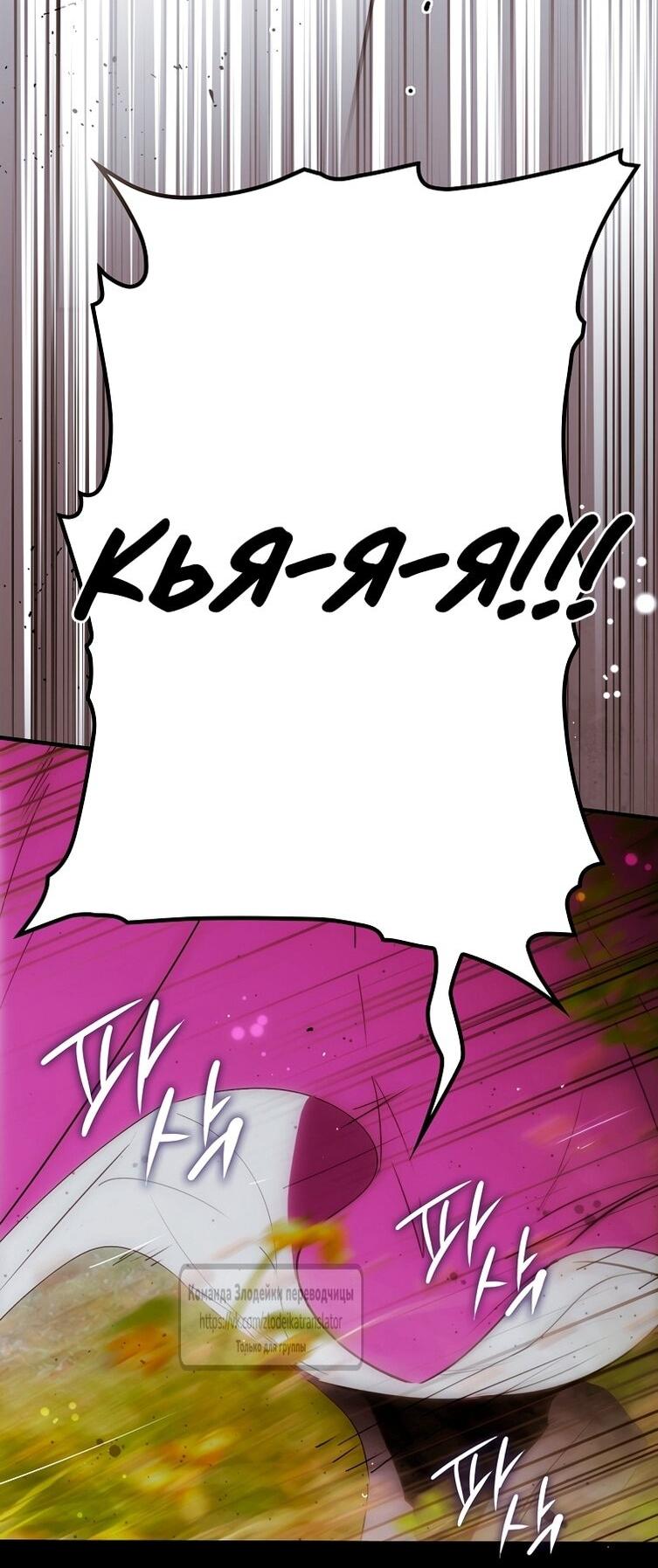 Манга Небылица мачехи - Глава 169 Страница 33