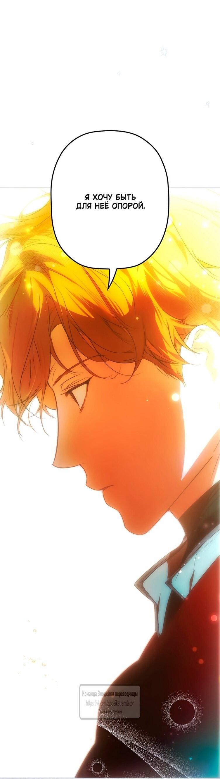 Манга Небылица мачехи - Глава 169 Страница 65