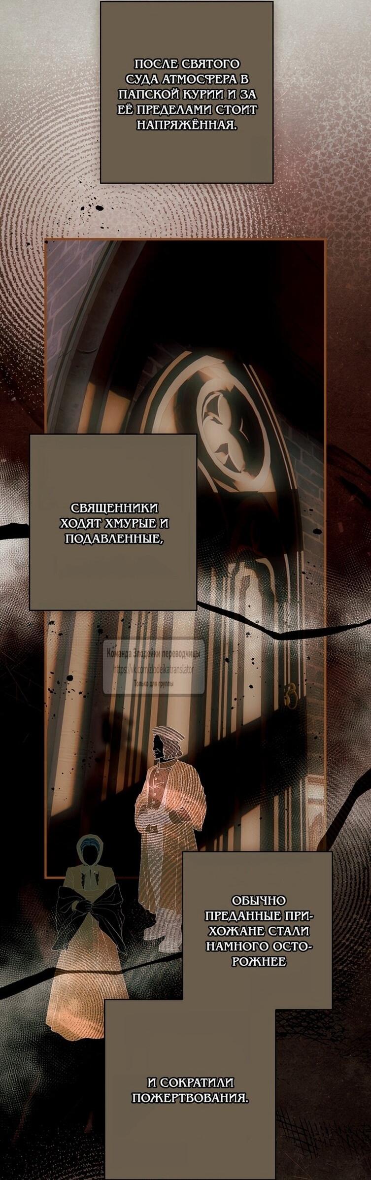 Манга Небылица мачехи - Глава 169 Страница 14