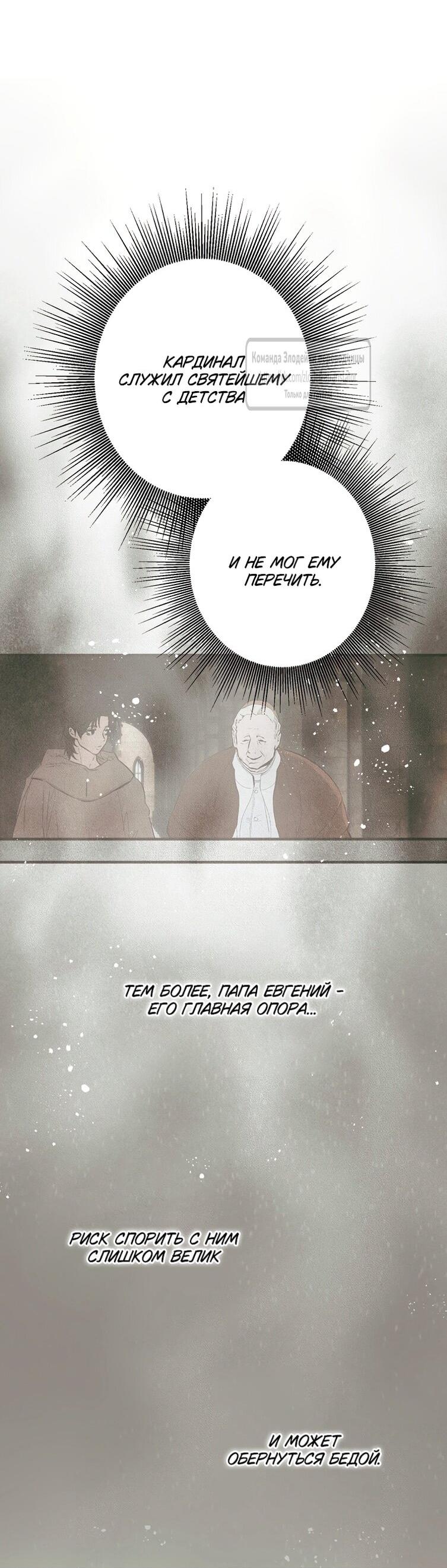 Манга Небылица мачехи - Глава 169 Страница 19