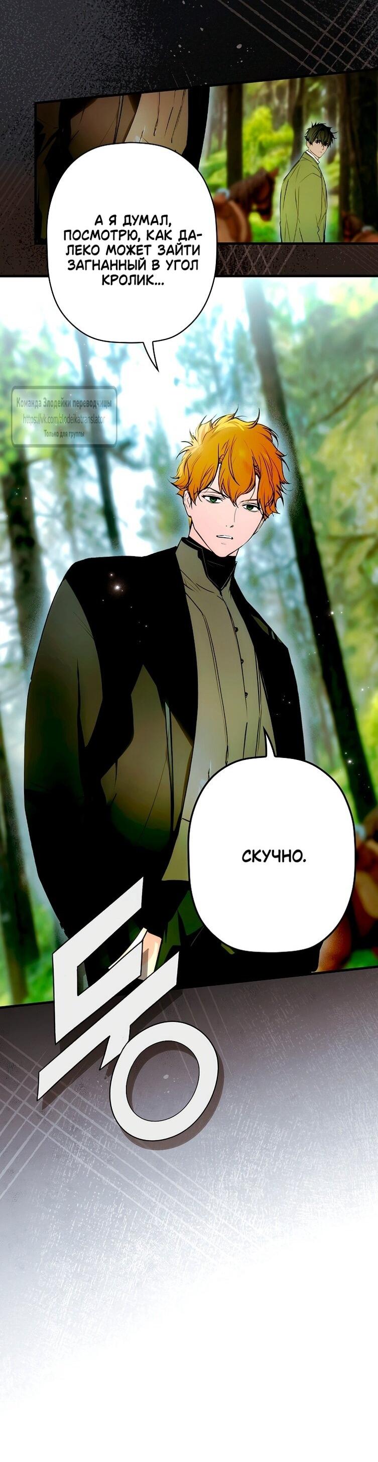 Манга Небылица мачехи - Глава 169 Страница 38