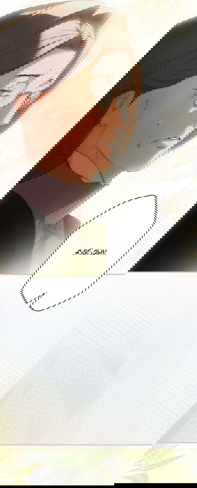 Манга Небылица мачехи - Глава 170 Страница 41