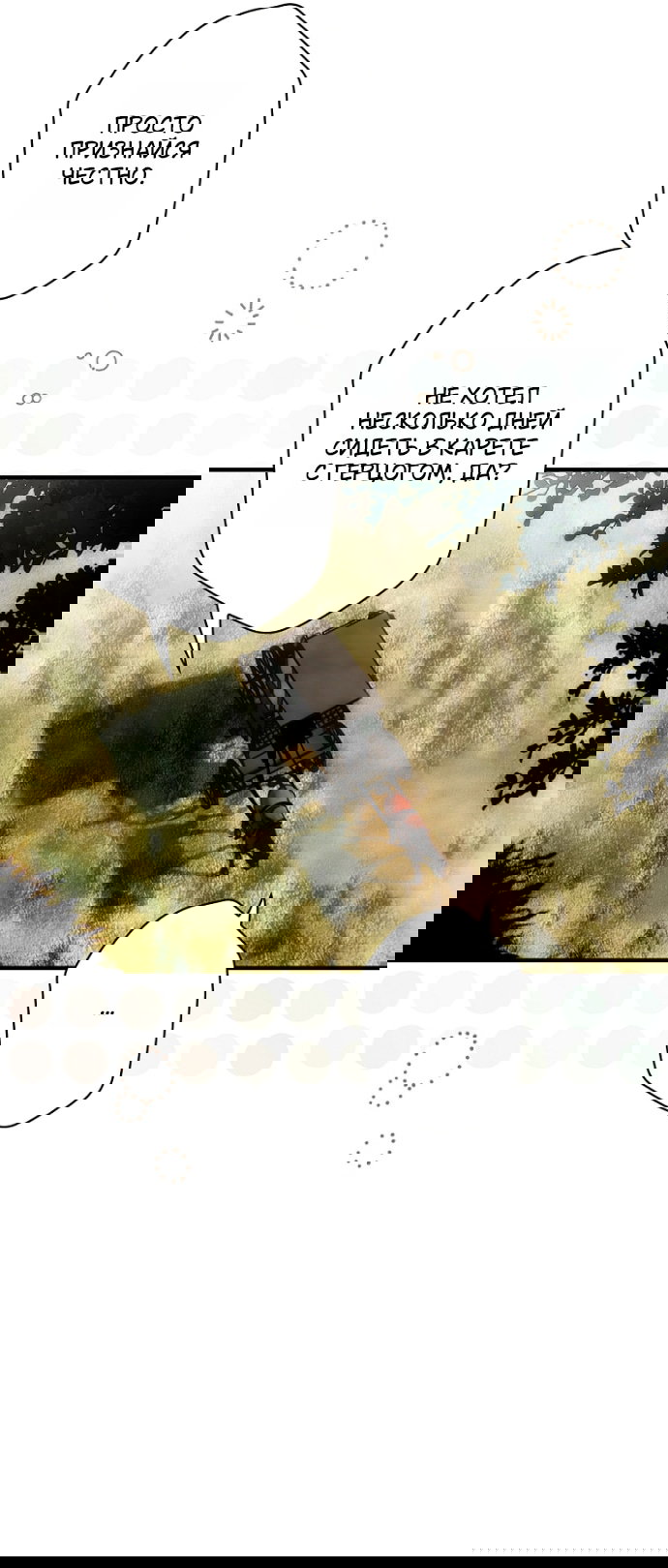 Манга Небылица мачехи - Глава 170 Страница 6