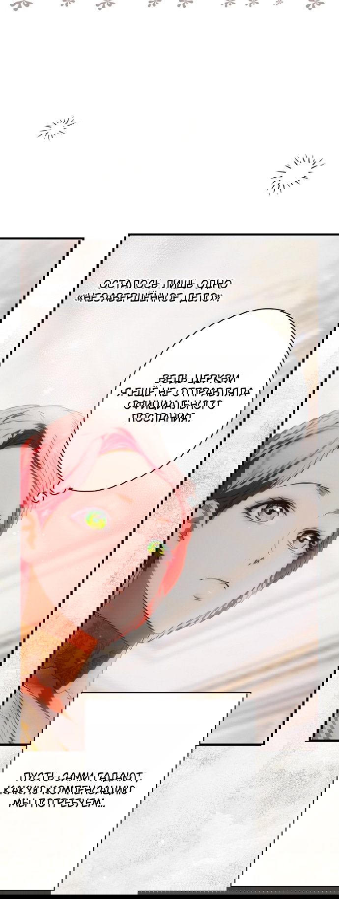 Манга Небылица мачехи - Глава 170 Страница 48