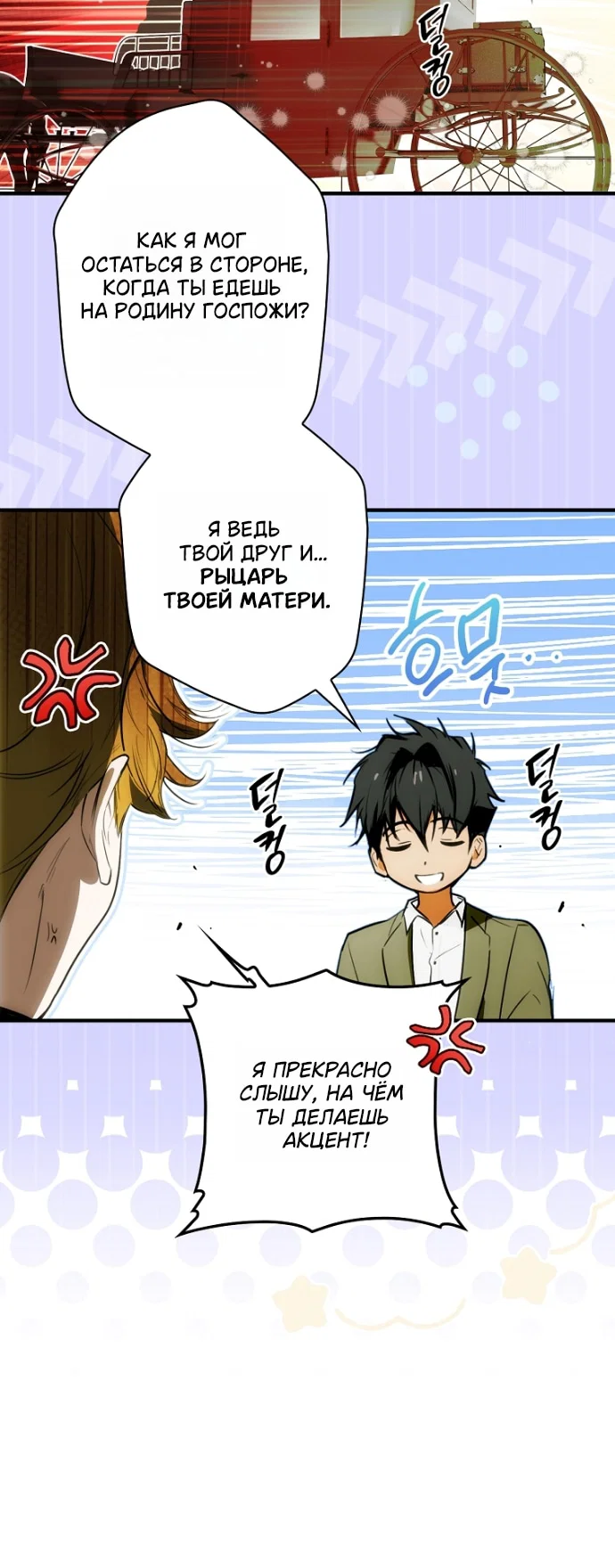 Манга Небылица мачехи - Глава 170 Страница 5