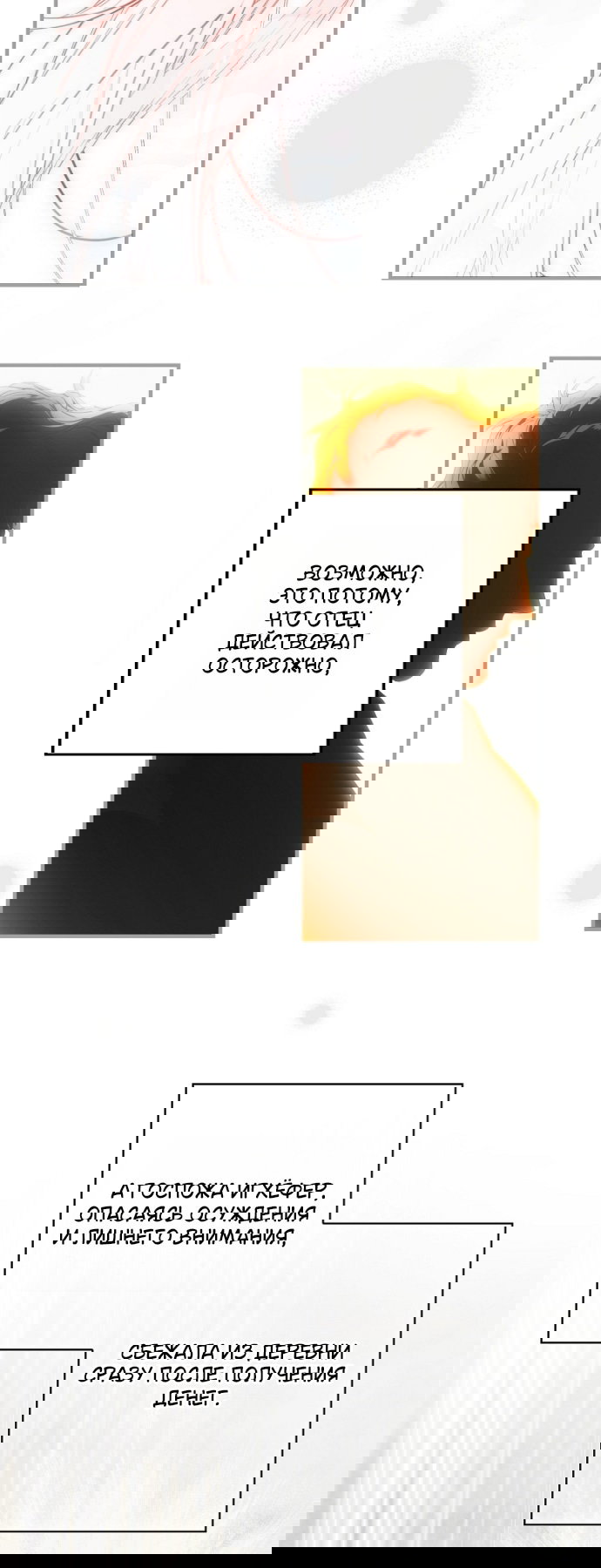 Манга Небылица мачехи - Глава 170 Страница 33