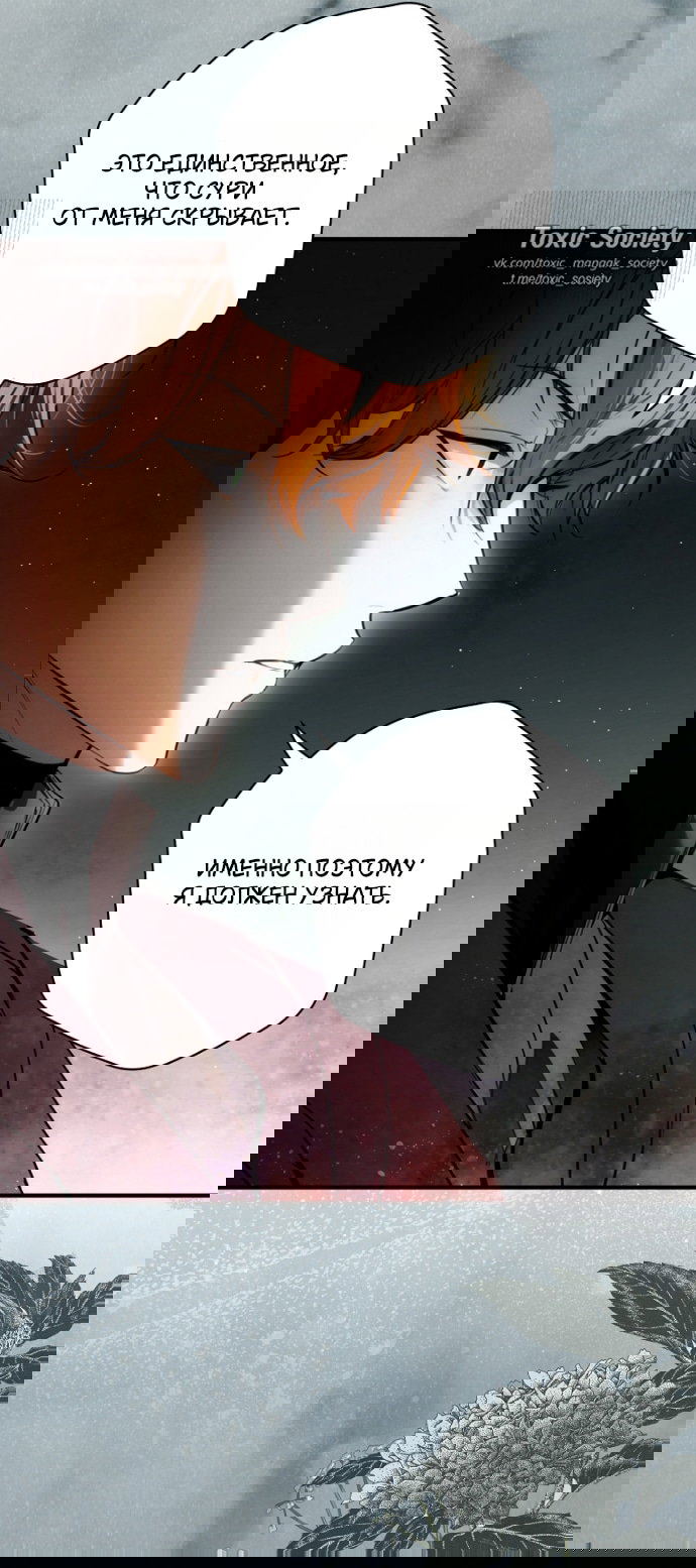 Манга Небылица мачехи - Глава 170 Страница 10