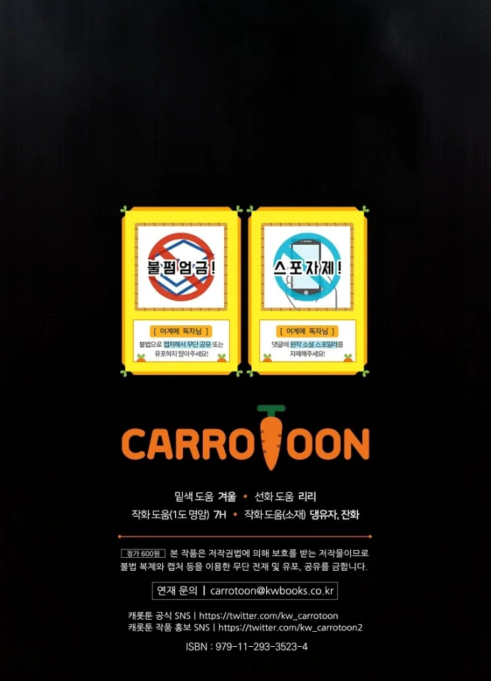 Манга Небылица мачехи - Глава 170 Страница 68