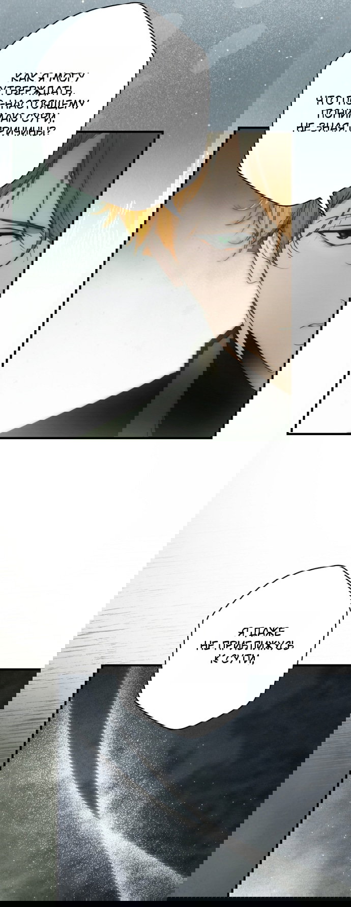 Манга Небылица мачехи - Глава 170 Страница 12