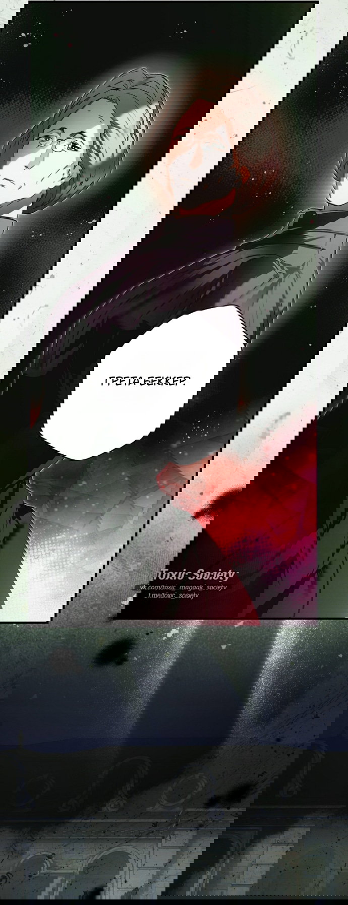 Манга Небылица мачехи - Глава 170 Страница 15