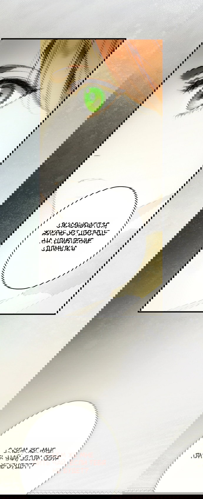 Манга Небылица мачехи - Глава 170 Страница 56