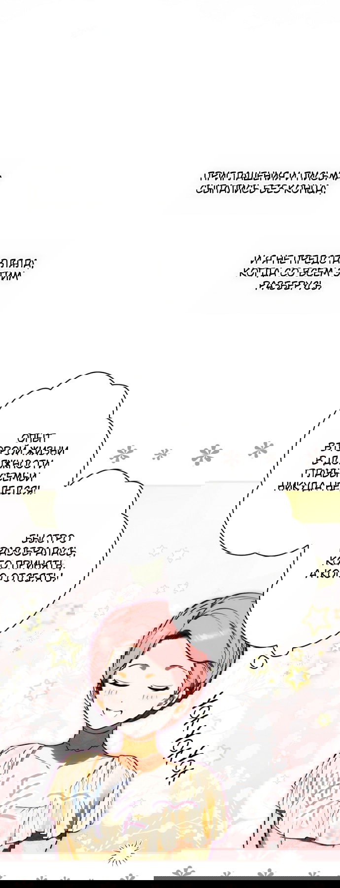 Манга Небылица мачехи - Глава 170 Страница 47