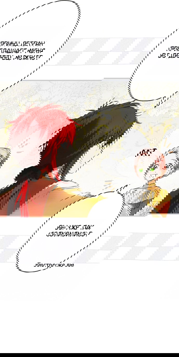 Манга Небылица мачехи - Глава 170 Страница 53