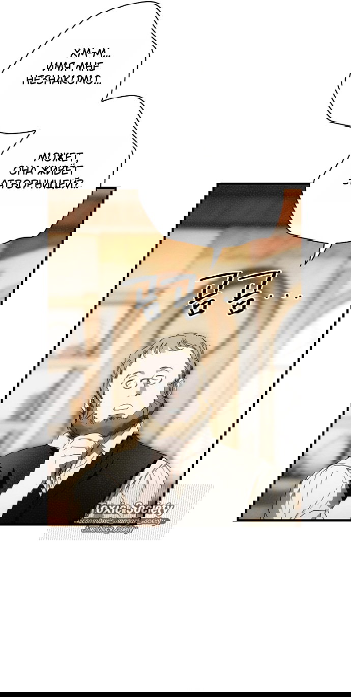 Манга Небылица мачехи - Глава 170 Страница 31