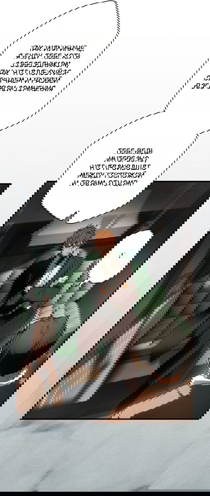 Манга Небылица мачехи - Глава 170 Страница 9