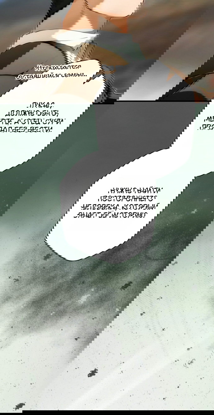 Манга Небылица мачехи - Глава 170 Страница 14