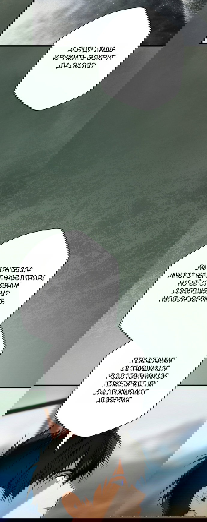 Манга Небылица мачехи - Глава 170 Страница 13