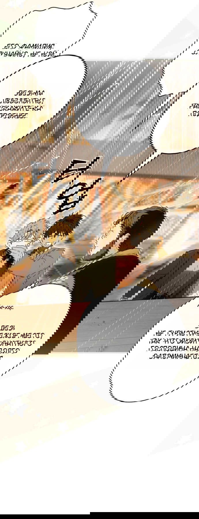 Манга Небылица мачехи - Глава 170 Страница 27