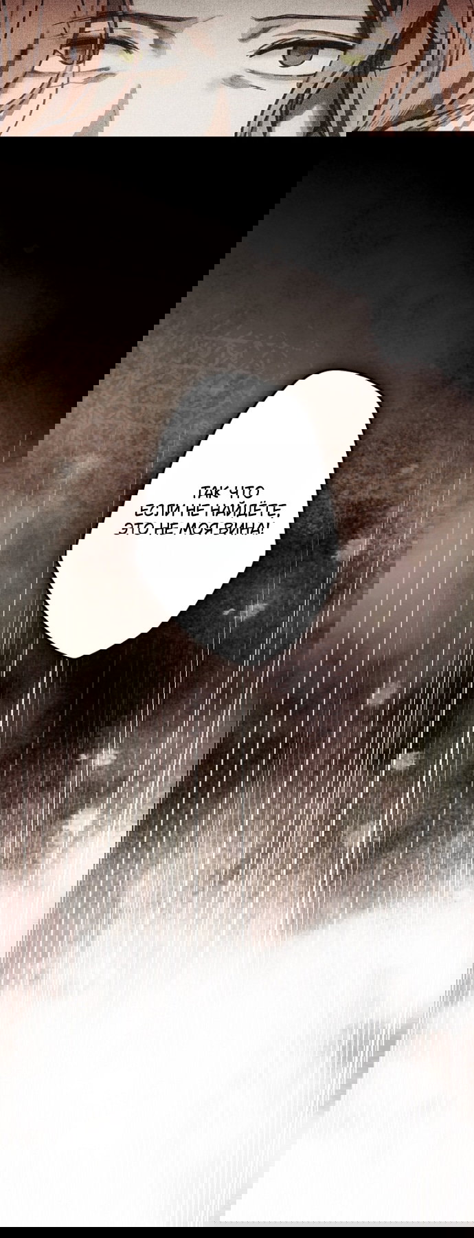 Манга Небылица мачехи - Глава 170 Страница 37