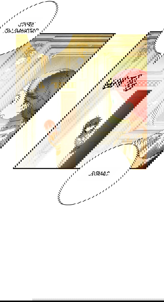 Манга Небылица мачехи - Глава 170 Страница 51