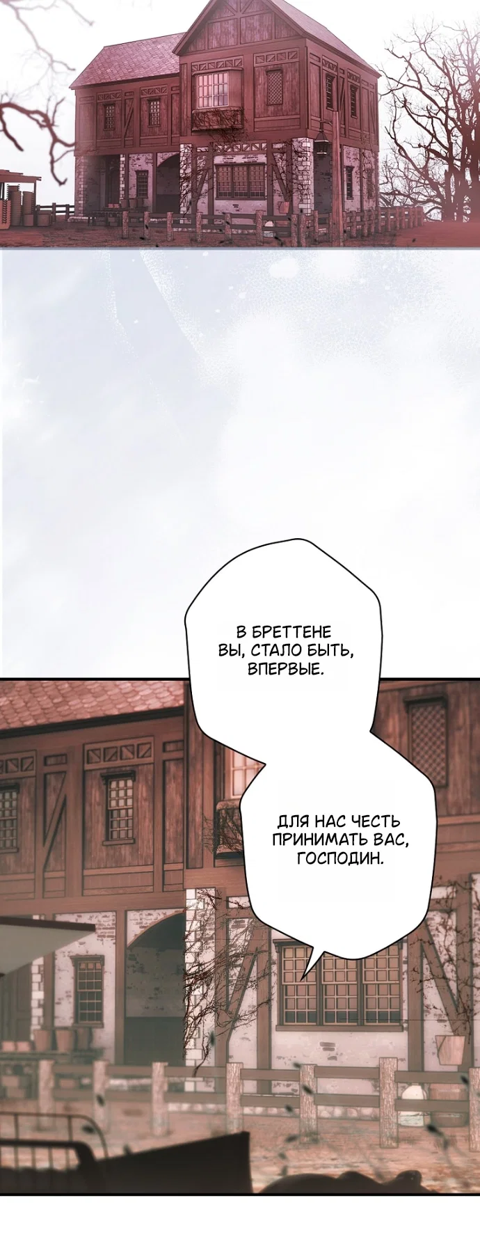 Манга Небылица мачехи - Глава 170 Страница 22