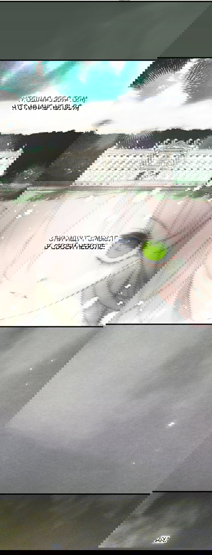 Манга Небылица мачехи - Глава 170 Страница 59