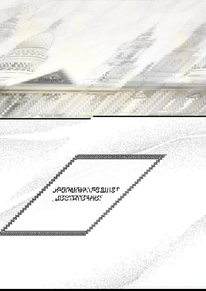 Манга Небылица мачехи - Глава 170 Страница 49