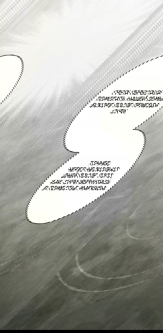 Манга Небылица мачехи - Глава 170 Страница 34
