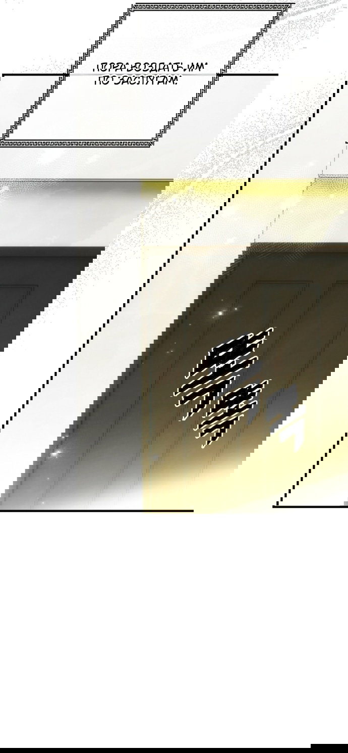 Манга Небылица мачехи - Глава 170 Страница 50