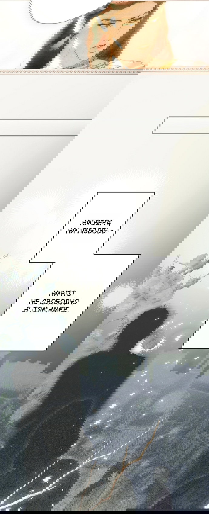 Манга Небылица мачехи - Глава 170 Страница 57