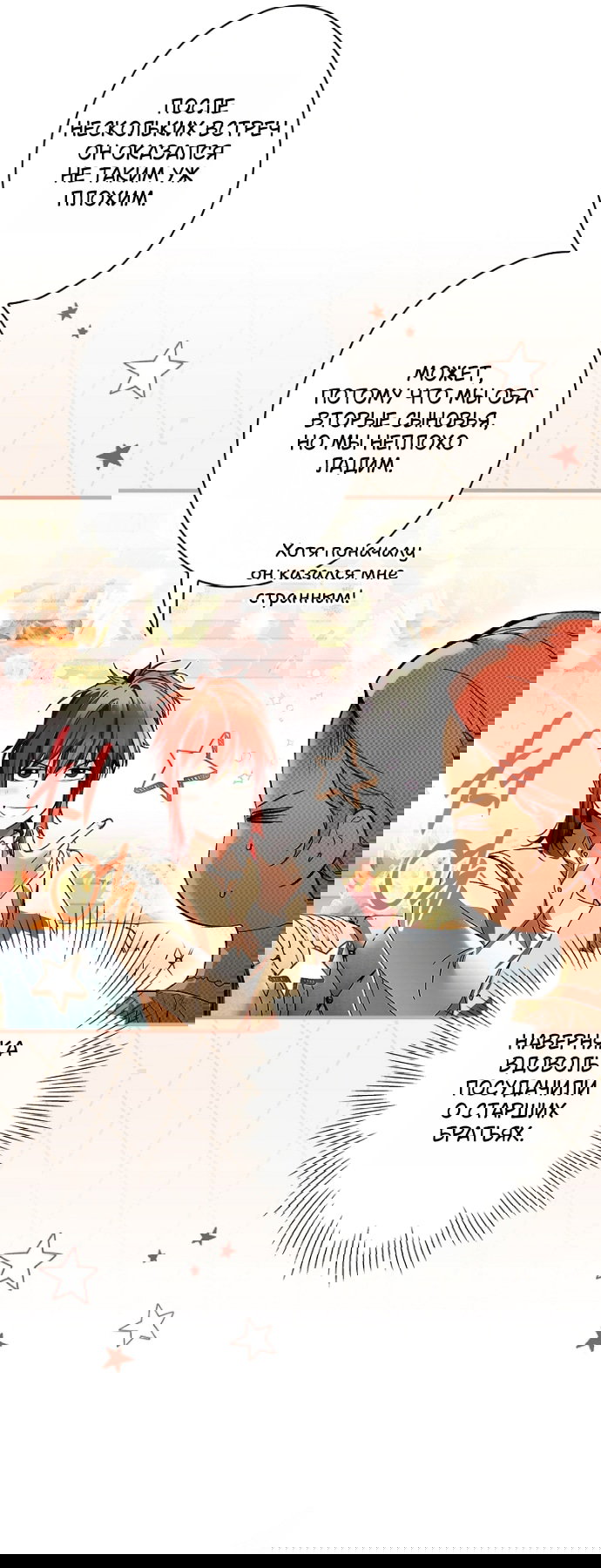 Манга Небылица мачехи - Глава 170 Страница 54