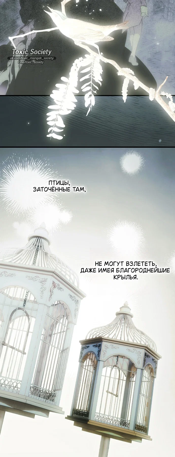 Манга Небылица мачехи - Глава 170 Страница 58