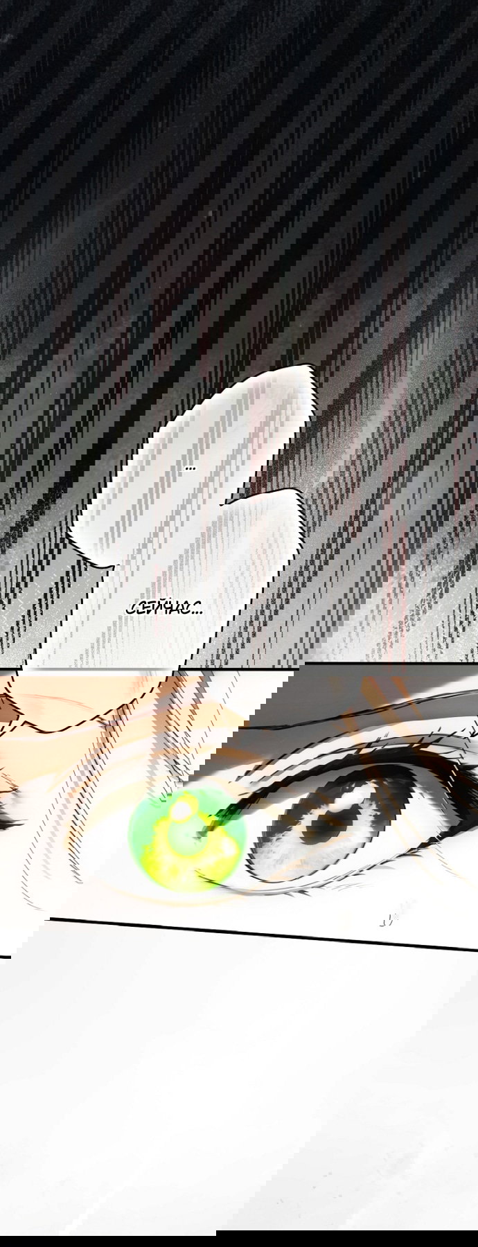 Манга Небылица мачехи - Глава 170 Страница 63