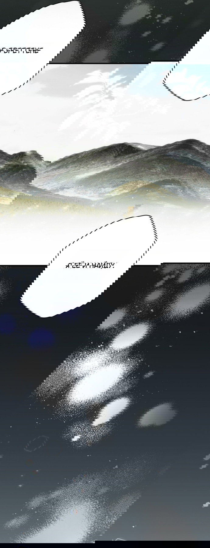 Манга Небылица мачехи - Глава 170 Страница 17