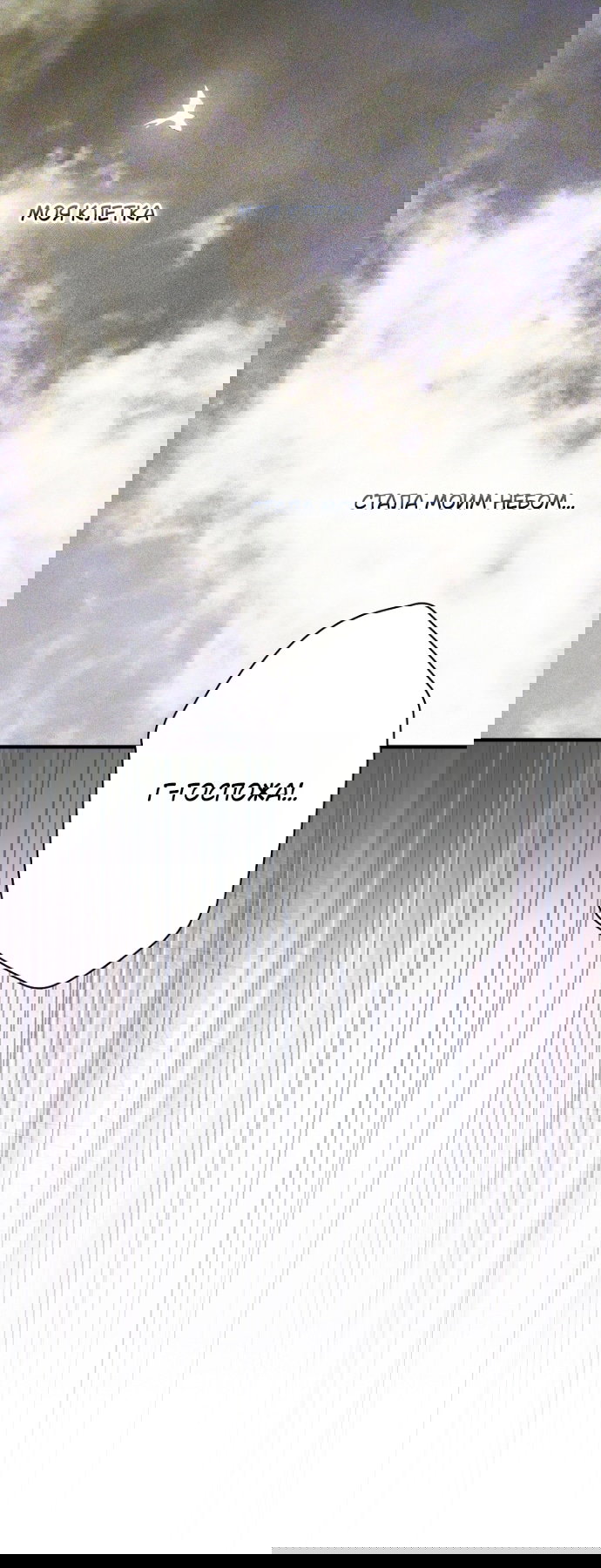 Манга Небылица мачехи - Глава 170 Страница 60